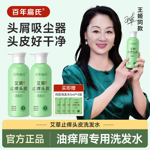 百年扁氏艾草止痒头皮洗发水洗发乳男女去屑控油清洁保湿天然植萃