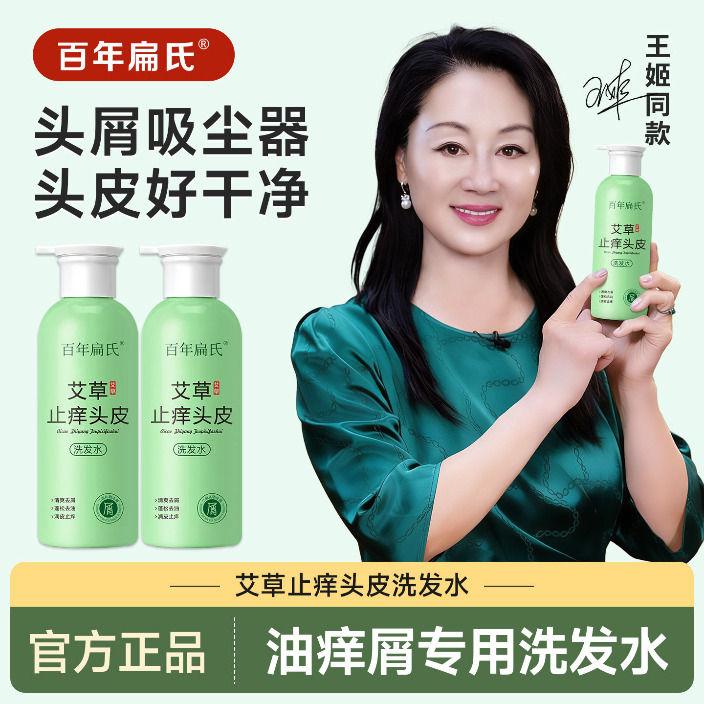 百年扁氏艾草止痒头皮洗发水洗发乳男女去屑控油清洁保湿天然植萃
