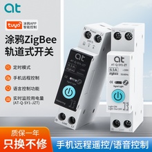涂鸦zigbee智能开关定时通断器手机遥控水泵无线远程控制灯
