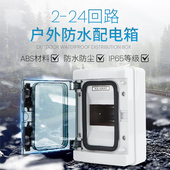 户外防水配电箱HA强电箱断路器空开漏保电箱盒室外防雨控制箱明装