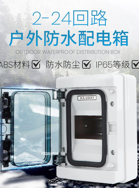 户外防水配电箱HA强电箱断路器空开漏保电箱盒室外防雨控制箱明装