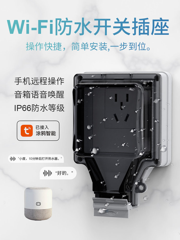 涂鸦WIFI智能户外防水插座86型IP66明装电源开关五孔防暴雨保护盒