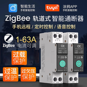 涂鸦zigbee智能通断器总闸过载保护手机远程控制开关