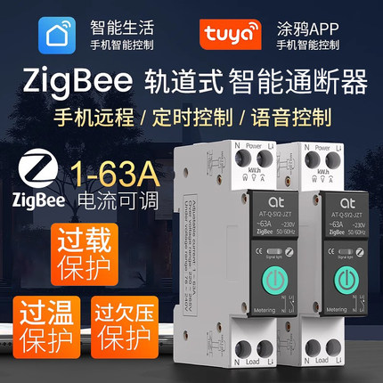 涂鸦zigbee智能通断器总闸过载保护手机远程控制空气开关空开