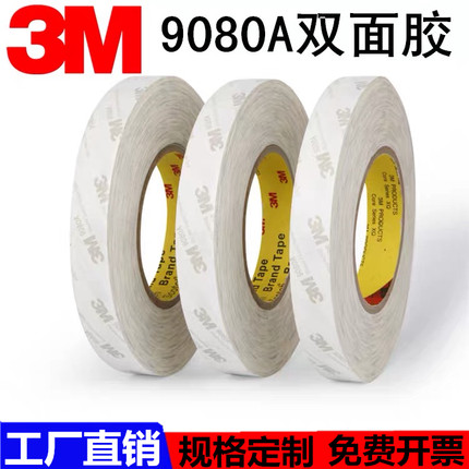 进口3M9080A双面胶超薄高粘度强力耐高温广告金属铭牌3M胶1-2-5CM