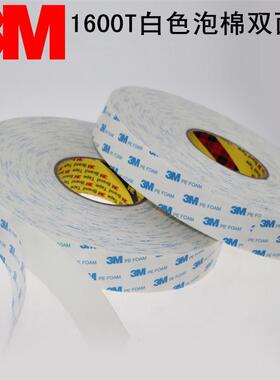 3M1600T泡棉双面胶带强力海绵泡沫固定铭牌相框双面胶1MM厚30米长