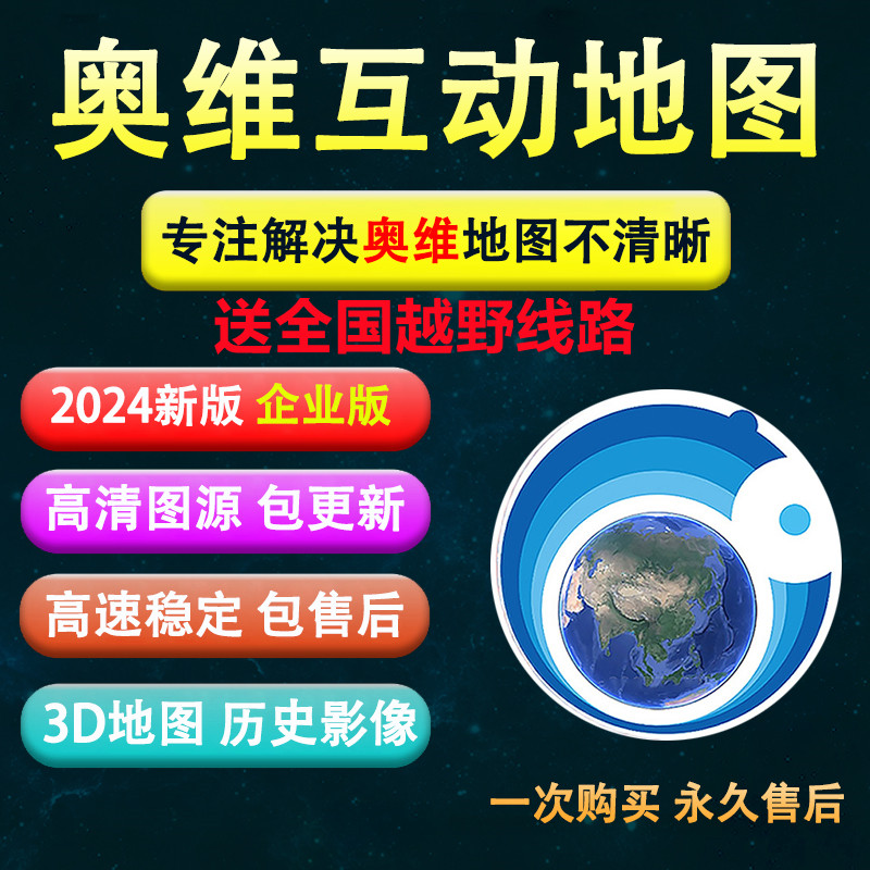 奥维互动地图送越野线路手机车载电脑高清卫星影像图源历史钓鱼