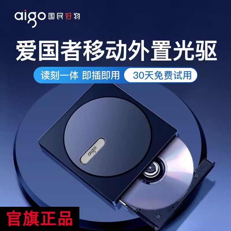 爱国者外置光驱盒外接笔记本电脑移动usb光驱读取DVD光盘刻录机