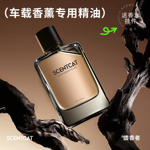 嗜香者车载香水补充液