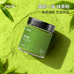 PKFB抹茶粉烘焙冲饮咖啡奶茶专用天然纯抹茶粉低脂无蔗糖