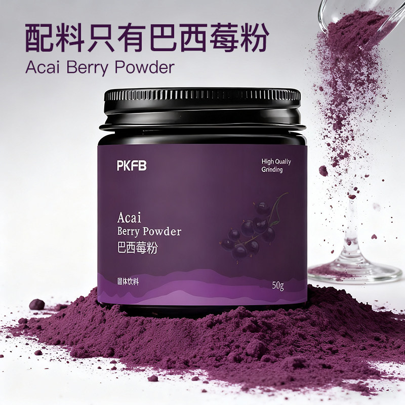 PKFB巴西莓粉冻干冲饮果蔬粉膳食纤维巴西莓粉冲饮固体饮料,咖啡/麦片/冲饮,果蔬粉,淘宝优惠券,粉丝福利购,淘宝优惠卷