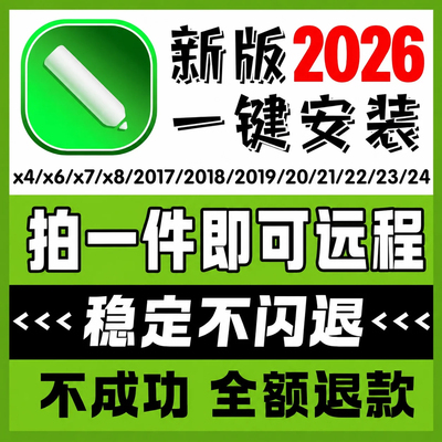 cdr软件包远程安装2026/2025/2020x4x6x7x8安装2024CorelDRAW
