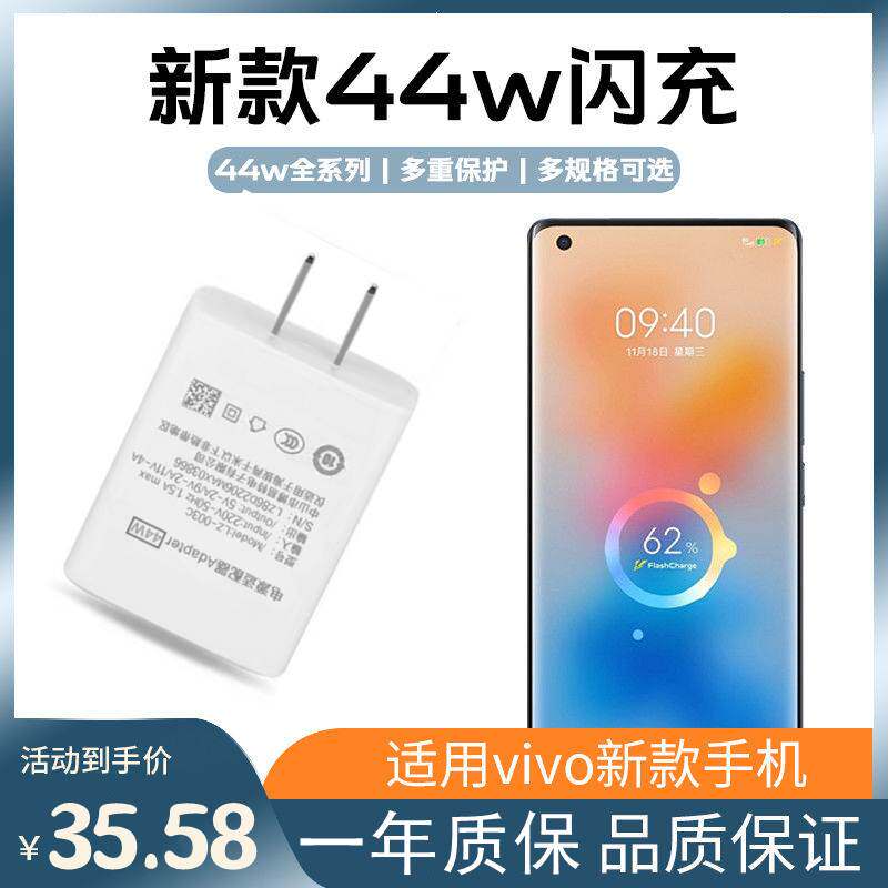 适用VIVO44W充电器S12S10闪充头Z6/T1/y76S数据线NEX3快充电线X70高性价比高么？