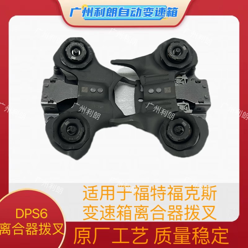 DPS6福克斯拨叉 适用福克斯1.6 翼博1.5嘉年华1.5吉利奇瑞等车型