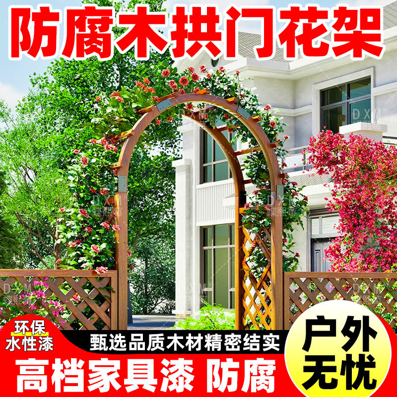 拱门花架户外庭院爬藤架防腐木花园装饰月季拱形支架栅栏葡萄架子