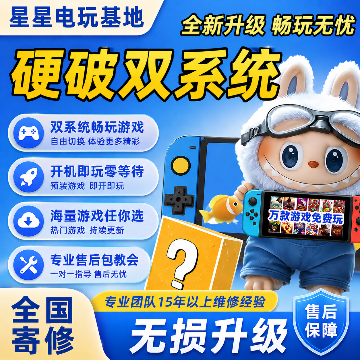 SWITCH硬破双系统续航版国行nsLITEOLED游戏主机维修