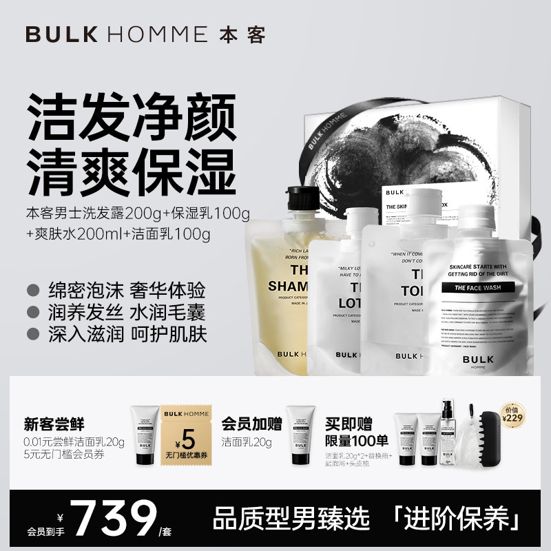 BULKHOMME本客保湿洁面