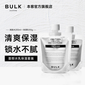 HOMME本客男士 专用爽肤水保湿 乳乳液舒爽保湿 BULK 滋润水乳套装