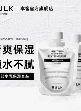 BULK HOMME本客男士专用爽肤水保湿乳乳液舒爽保湿滋润水乳套装