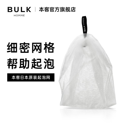 【官方旗舰店】BULKHOMME本客起泡网（洁面工具快速起泡）