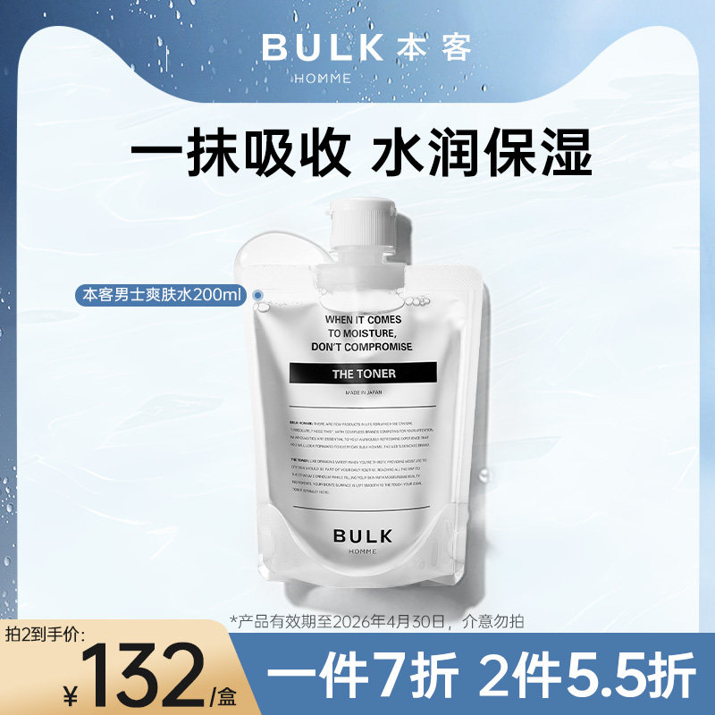 BULK HOMME/本客男士爽肤水清爽补水持久保湿护肤水深层锁水,美容护肤/美体/精油,男士爽肤水,淘宝优惠券,粉丝福利购,淘宝优惠卷