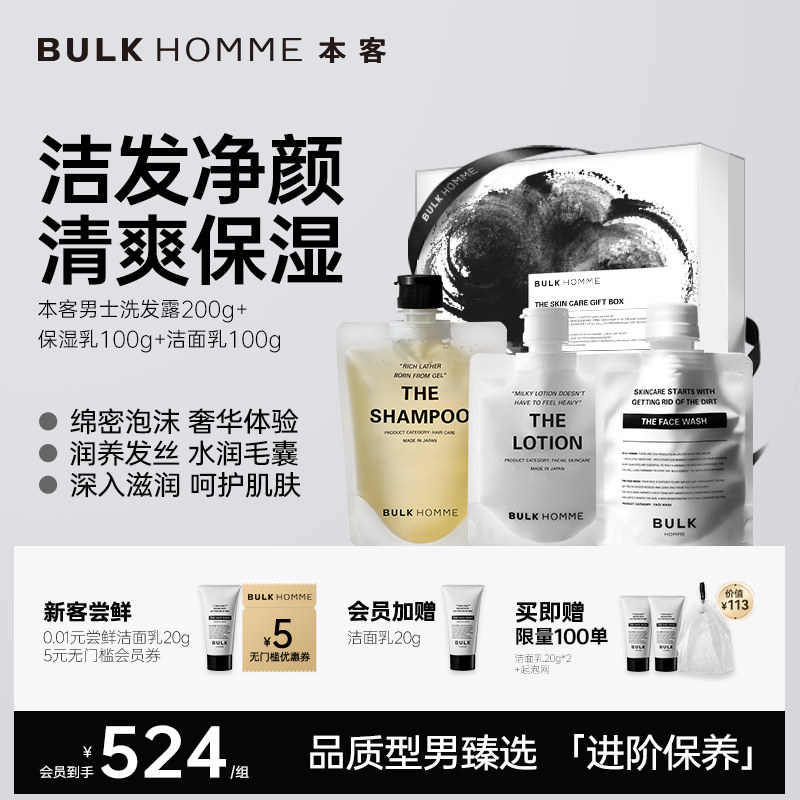 BULKHOMME本客男士护肤洁面乳液