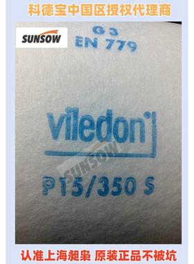 原装正品科德宝滤棉施耐德滤棉viledonP15/350SG3EN779SUNSOWSHCX
