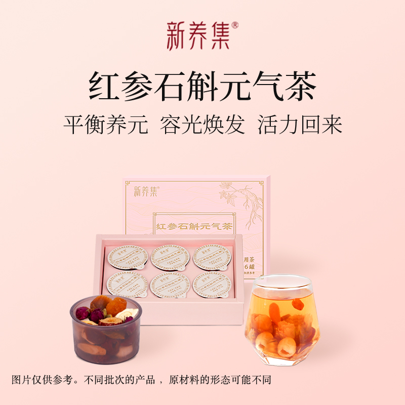 新养集红参石斛元气茶14.5g*6罐女士养生茶女神茶桂圆红枣枸杞茶