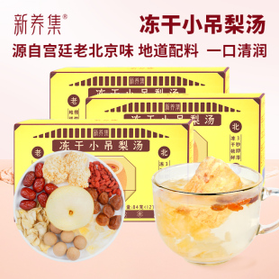 3盒宫廷饮品免煮银耳羹 新养集老北京小吊梨汤7包 效期过半