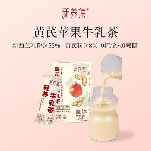 黄芪牛乳速溶奶茶粉7杯