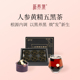 新养集人参黄精五黑茶16g 盒黑枸杞桑葚黑芝麻黑豆黑枣茶组合