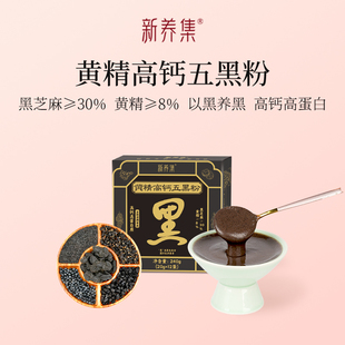新养集黄精高钙五黑粉12袋/盒冲泡热饮五谷杂粮营养饱腹早餐代餐