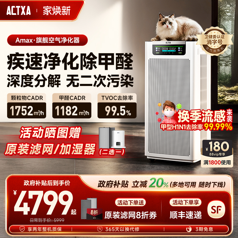 阿卡驰空气净化器家用除甲醛除菌吸烟除异味AMAX空气消毒机P90