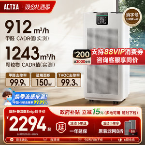 阿卡驰ACTXA空气净化器家用除甲醛除菌除异味等离子净化机Z01pro