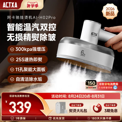 阿卡驰熨烫机专档专熨不伤衣