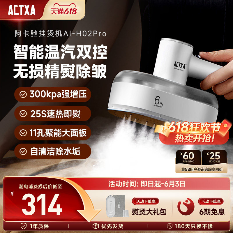 ACTXA阿卡驰双控温挂烫机手持蒸汽家用熨烫衣服除皱熨烫机H02Pro