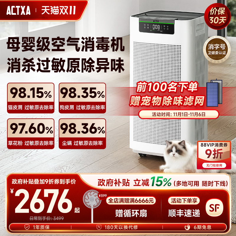 阿卡驰空气净化器除菌除宠物异味