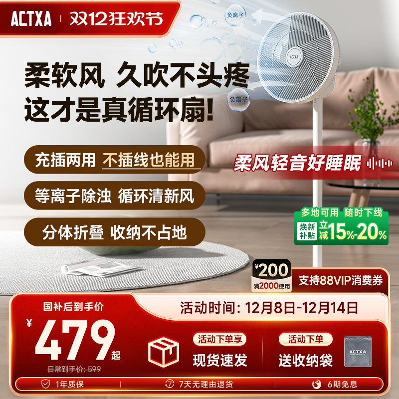 阿卡驰等离子循环扇无线易收纳