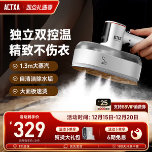 ACTXA阿卡驰双控温挂烫机手持蒸汽家用熨烫衣服除皱熨烫机H02新品