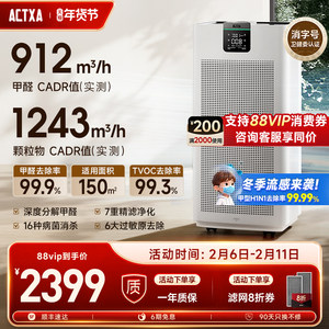阿卡驰ACTXA空气净化器家用除甲醛除菌除异味等离子净化机Z01pro