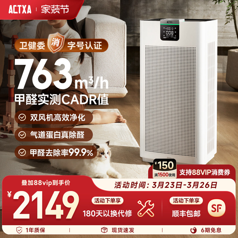 ACTXA阿卡驰空气净化器家用除甲醛分解除菌全屋宠物吸猫毛神器Z01