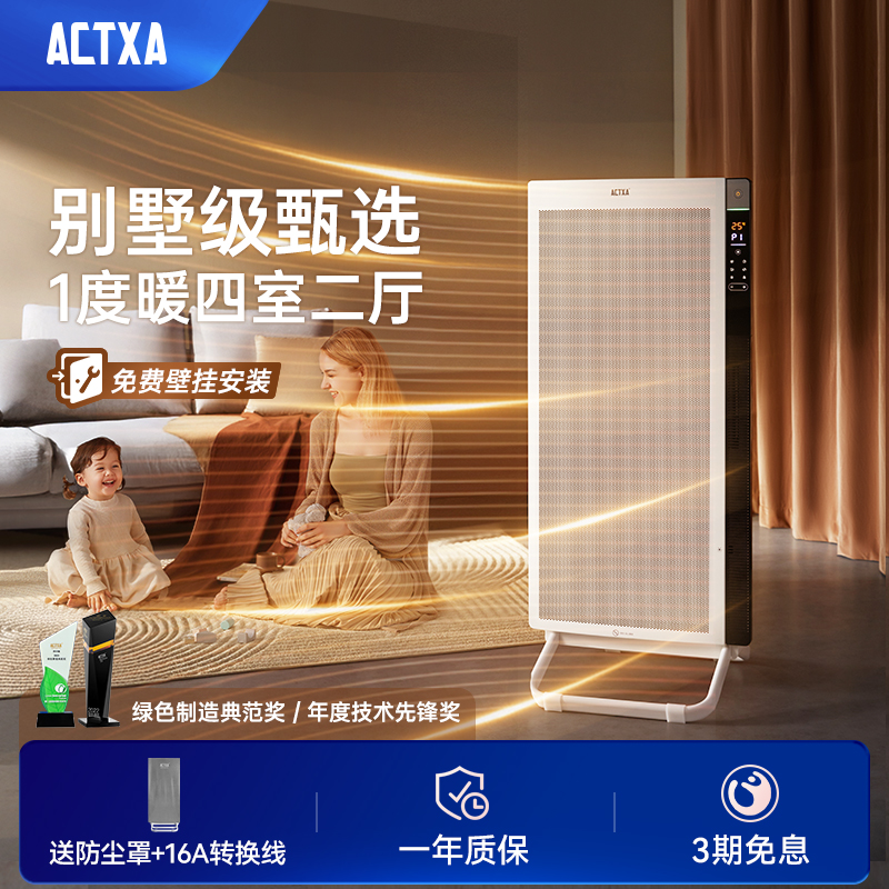 阿卡驰别墅级取暖器大面积速热