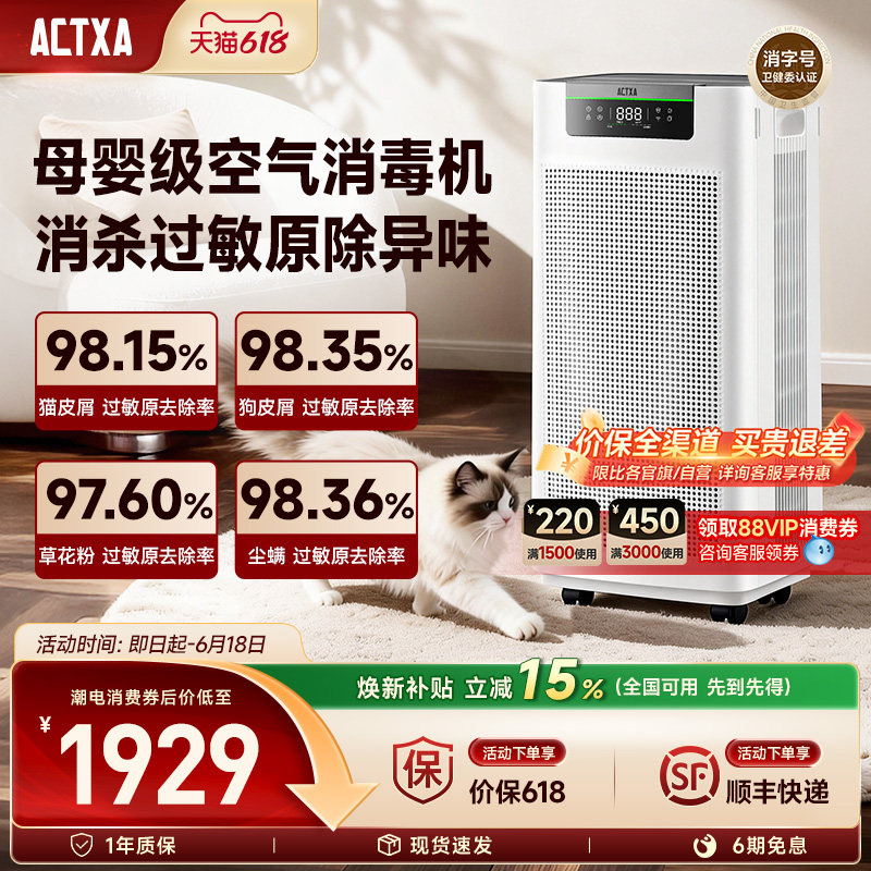 阿卡驰空气净化器除菌除宠物异味