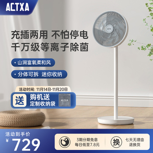 ACTXA阿卡驰无线空气循环扇家用等离子除菌轻音便携落地电风扇