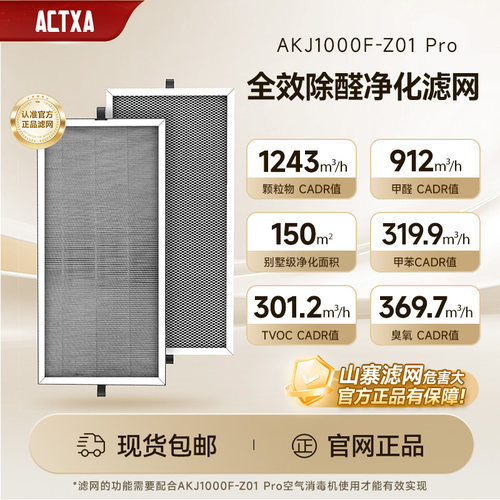 actxa阿卡滤芯适配空气净化器