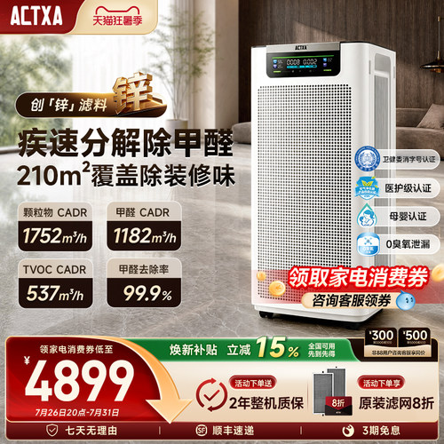 阿卡驰空气净化器除甲醛除菌TVOC