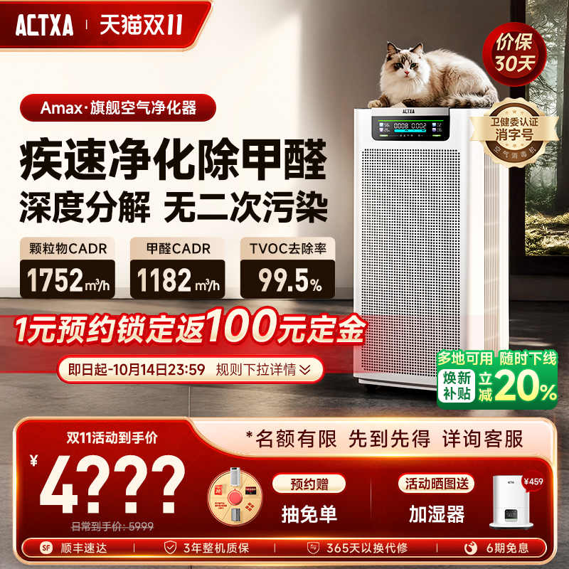 阿卡驰空气净化器家用除甲醛除菌吸烟除异味AMAX空气消毒机P90