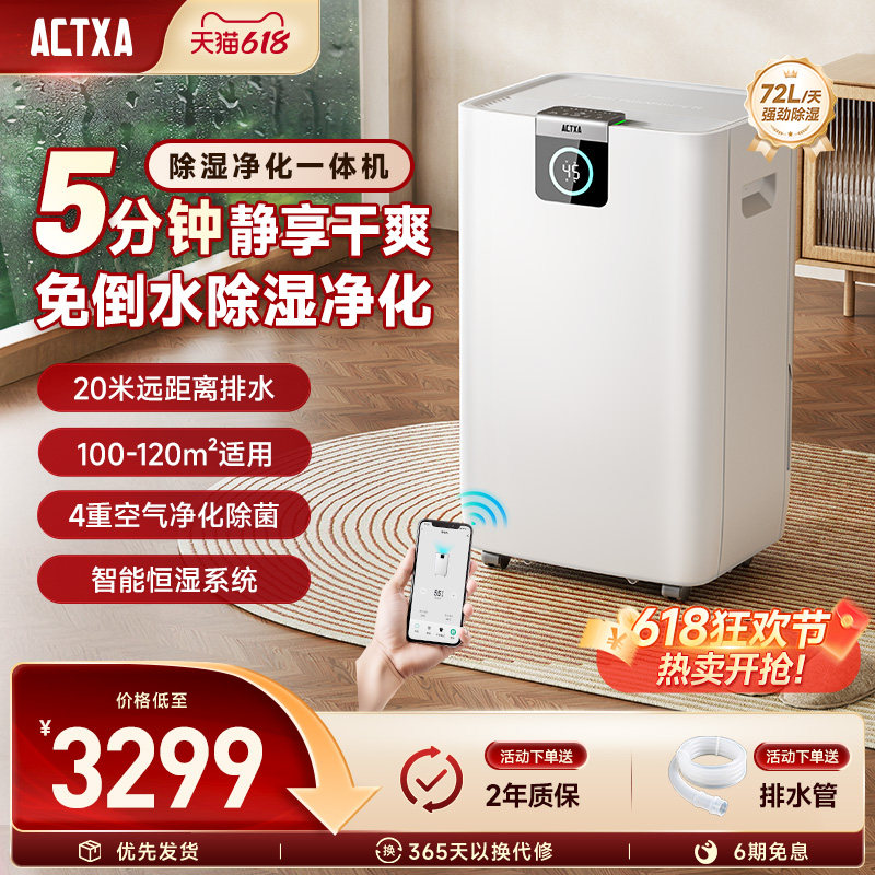 阿卡驰ACTXA除湿机家用72L回南天轻音抽湿室内干衣净化吸湿器AC60