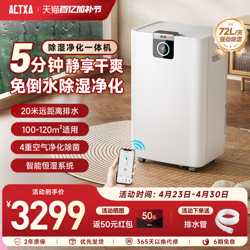 阿卡驰ACTXA除湿机家用72L回南天轻音抽湿室内干衣净化吸湿器AC60