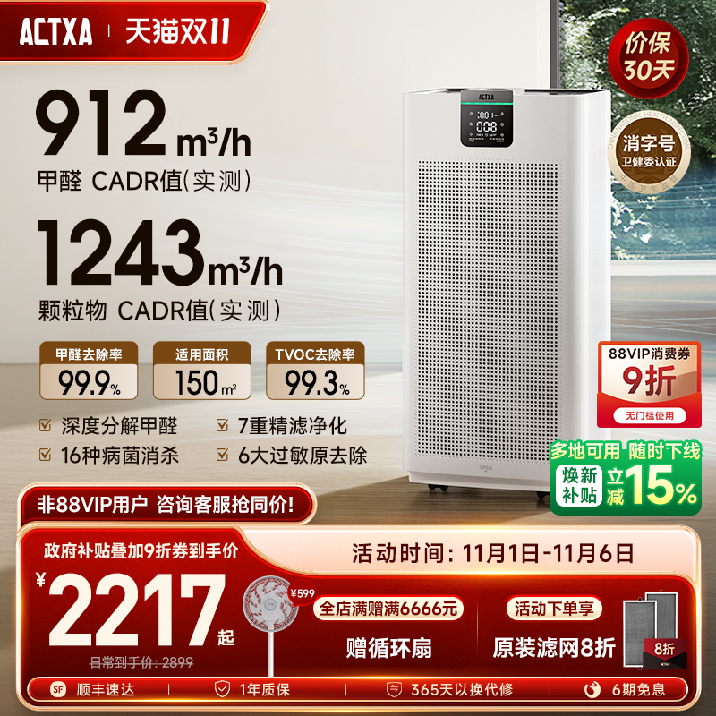 阿卡驰ACTXA空气净化器家用除甲醛除菌除异味等离子净化机Z01pro